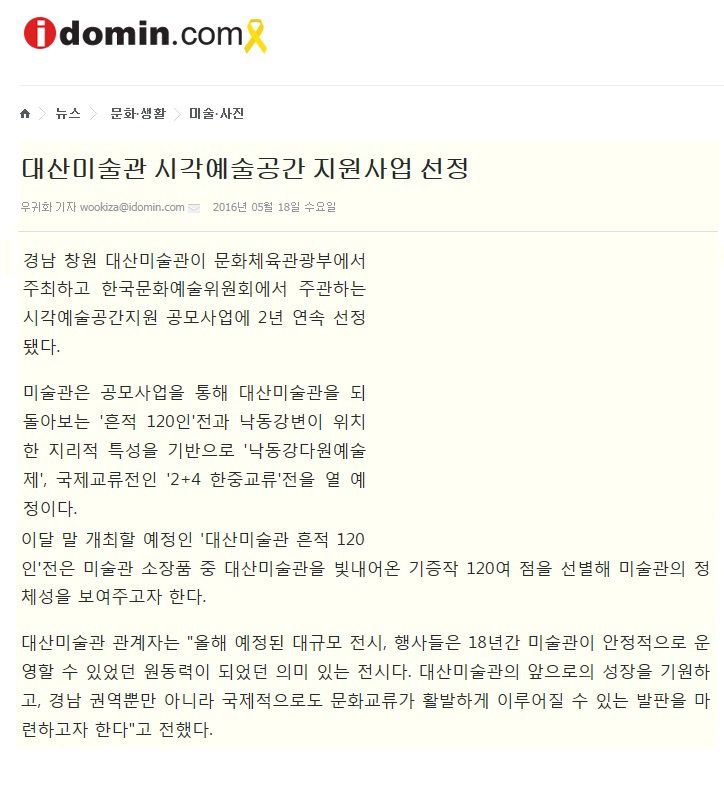 [경남도민일보]대산미술관 시각예술공간 지원사업 선정